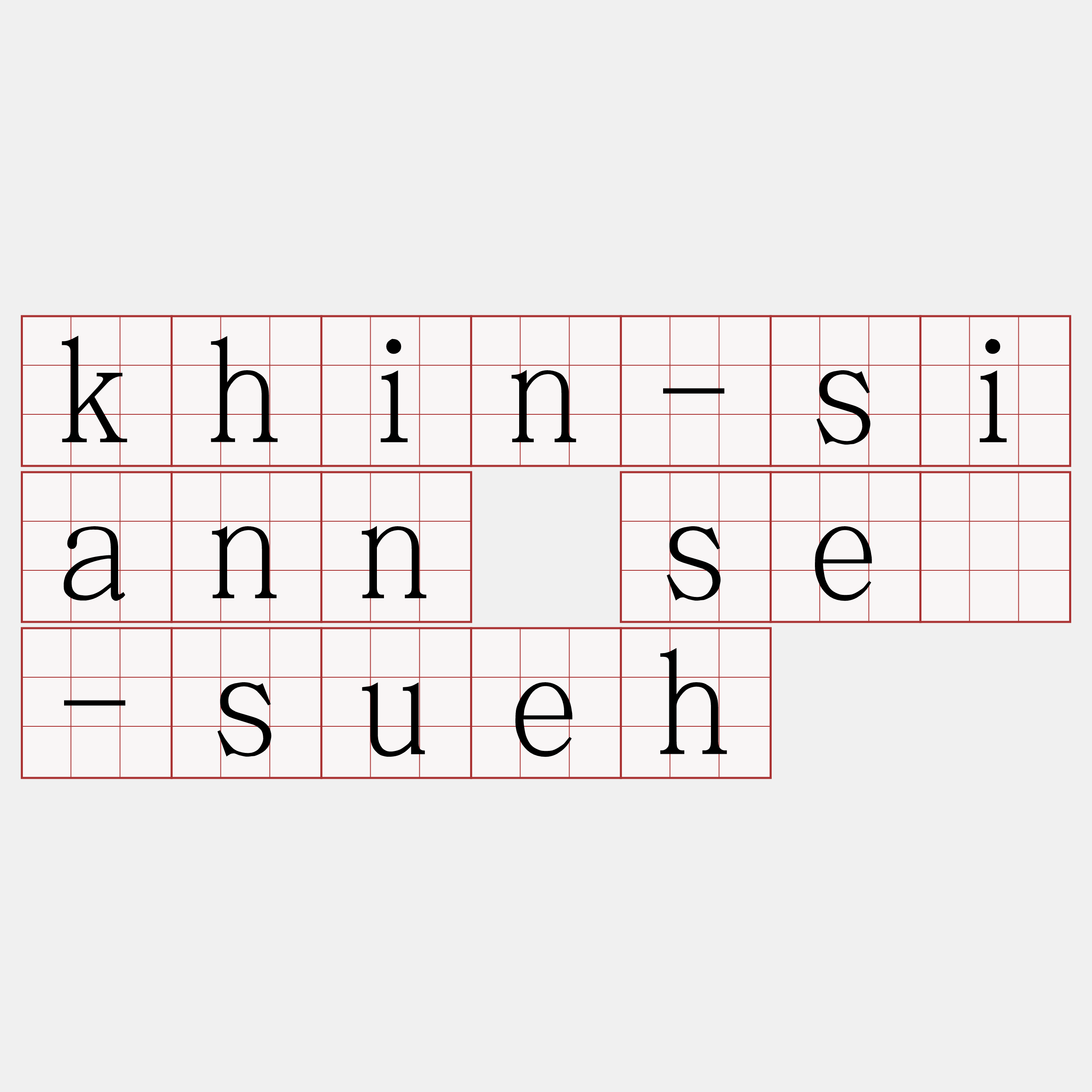 khin-siann sè-sueh